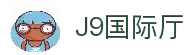 J9国际站|集团官网